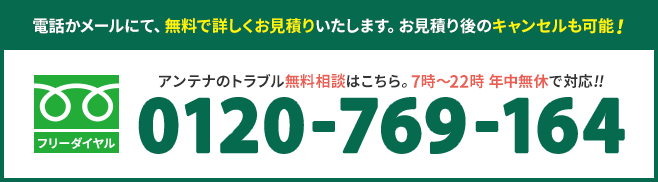 0120-769-164