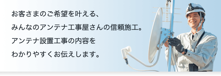 神奈川県横浜市のアンテナ工事の施工ブログ みんなのアンテナ工事屋さん