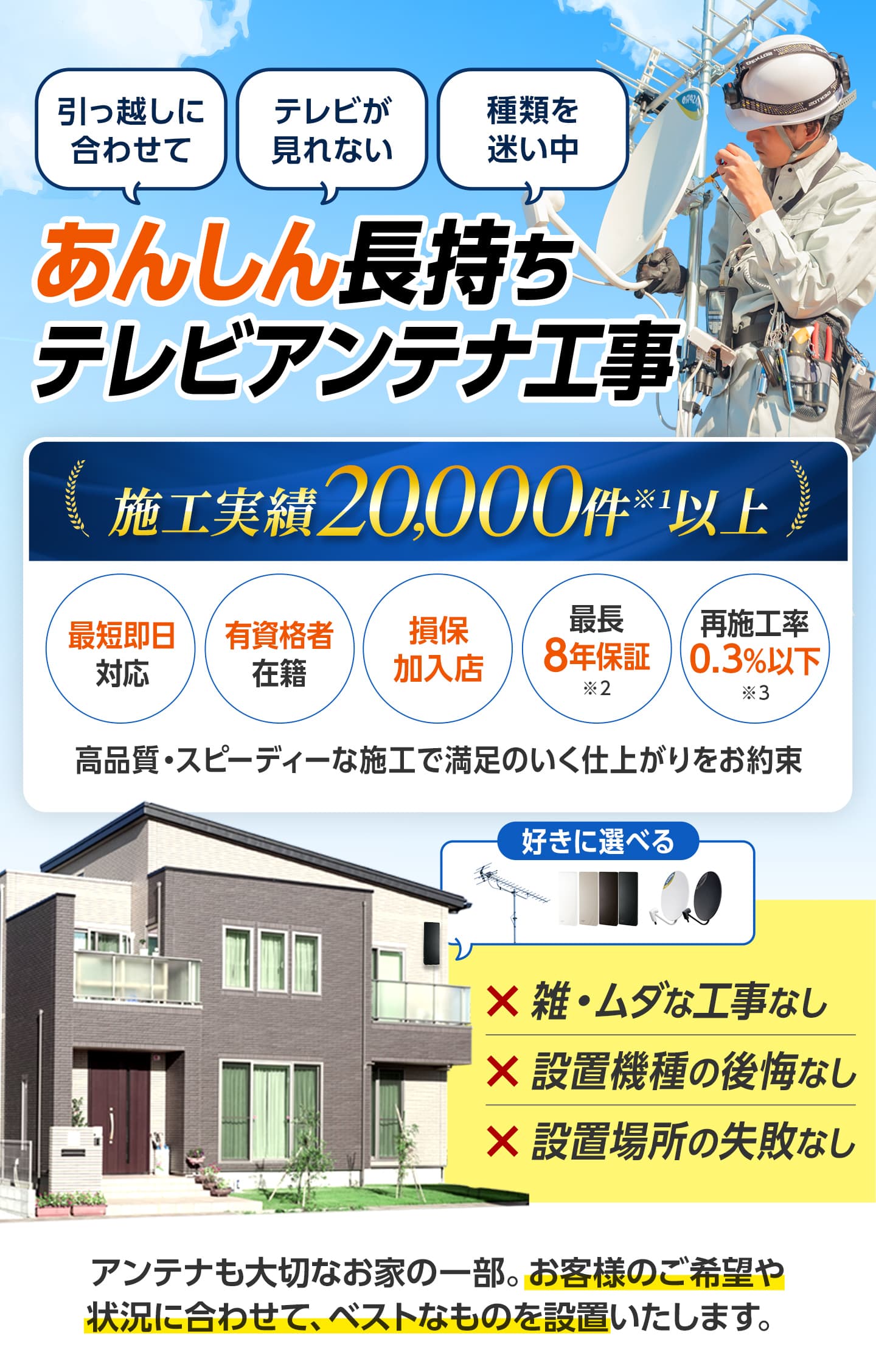アンテナ工事「地域最安値」に挑戦！8年保証で安心 | みんなのアンテナ 