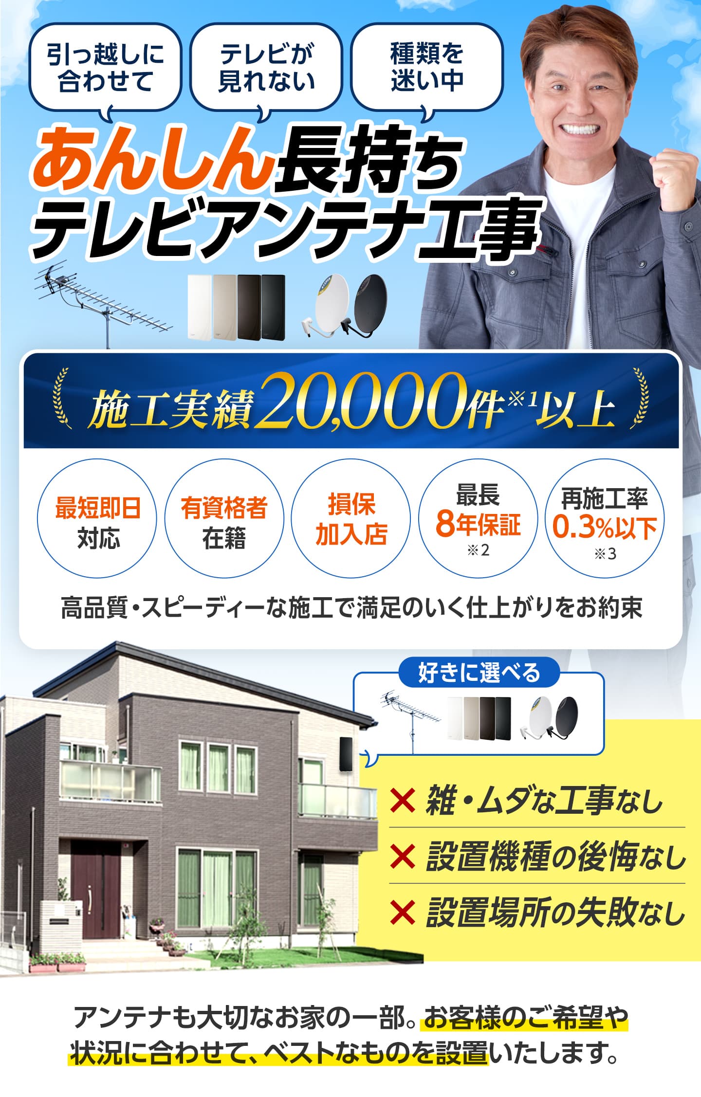 アンテナ工事「地域最安値」に挑戦！8年保証で安心 | みんなのアンテナ工事屋さん