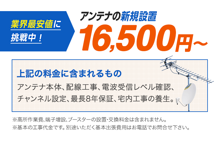 アンテナを専門家がすぐに工事 みんなのアンテナ工事屋さん