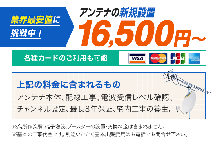 アンテナを専門家がすぐに工事 みんなのアンテナ工事屋さん