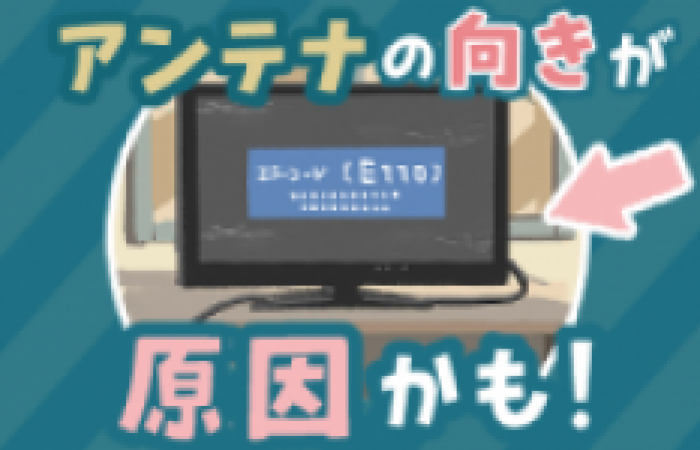 地デジ Bscsアンテナの向き調整をするには 方法と料金を解説 みんなのアンテナ工事屋さん