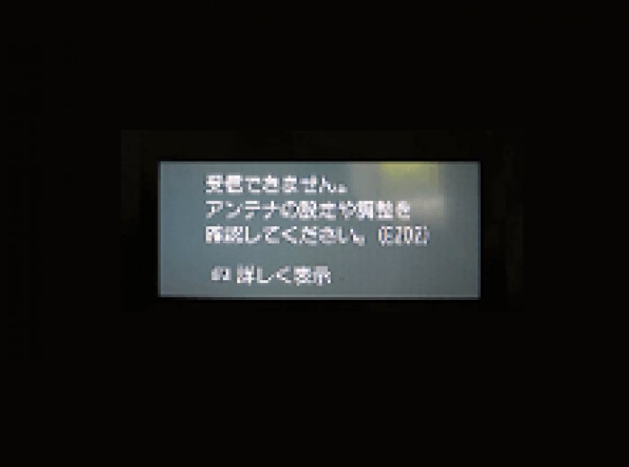 ま 2/20〜3/1発送できませんページ 5分で解決】E202というエラーコードが出てテレビが映らない
