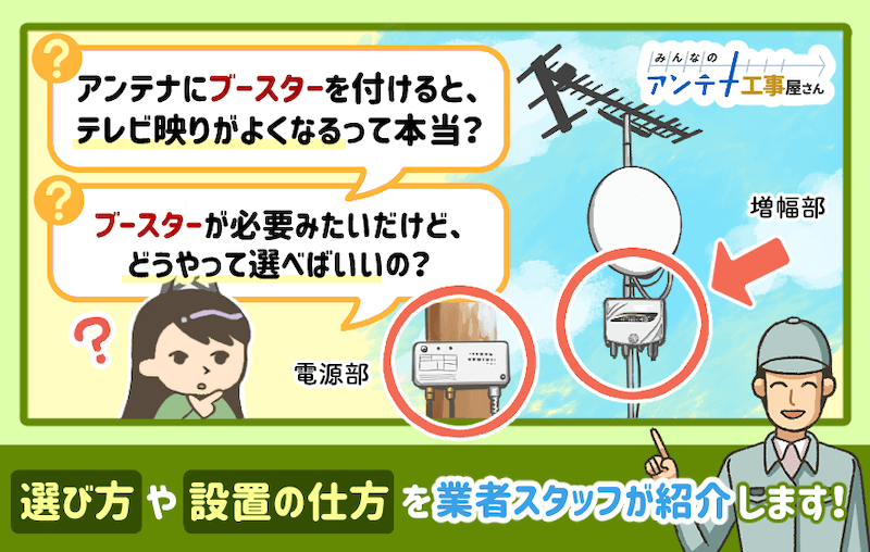 ブースターについて考える女性と業者スタッフ