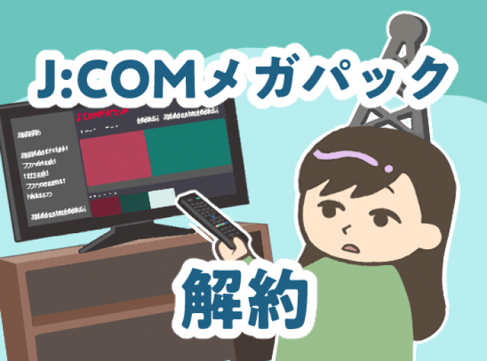 jcom メガ コレクション パック 映画