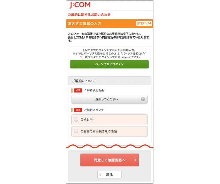 1分で解決 J Comを1番カンタンに解約する方法 解約金はいくら みんなのアンテナ工事屋さん