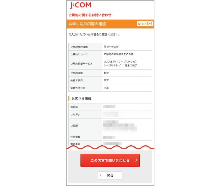 1分で解決 J Comを1番カンタンに解約する方法 解約金はいくら みんなのアンテナ工事屋さん