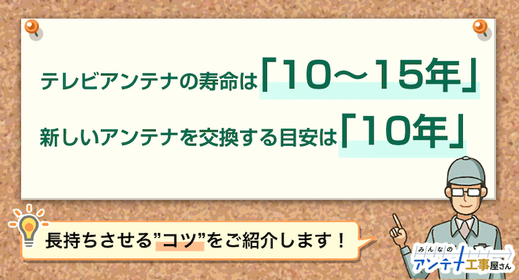 テレビアンテナの寿命は何年 寿命と故障の違いと交換のめやすをプロが解説 みんなのアンテナ工事屋さん