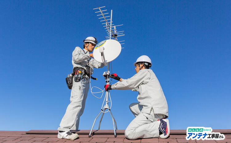 テレビのアンテナの選び方と工事の流れ｜地デジアンテナの種類・価格