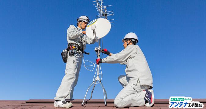 テレビのアンテナの選び方と工事の流れ 種類 価格 設置方法 みんなのアンテナ工事屋さん